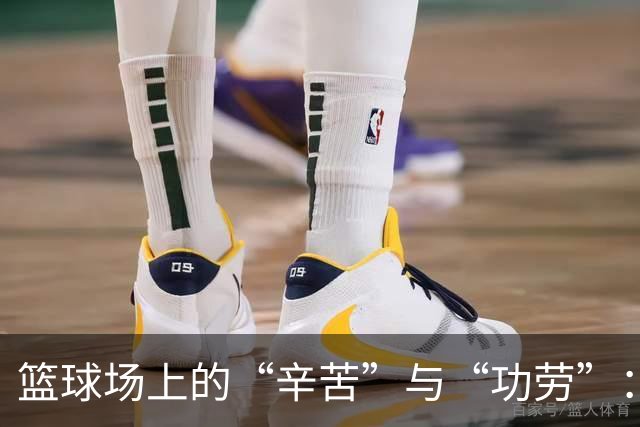 篮球场上的“辛苦”与“功劳”：中国男篮的自我救赎